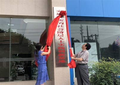 河南汇博医疗被授予“宛城区新的社会阶层人士实践创新基地”