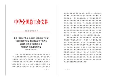 汇博医疗工会荣获“全国模范职工之家”荣誉称号